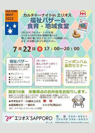 2022年7月22日、札幌市内各所で行われるカルチャーナイトのイベントとして、南6条西16丁目にあるエリオスSAPPOROさんで洗濯セミナーを行いました。