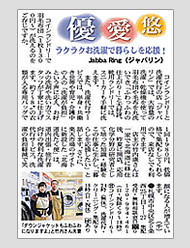 北海道新聞の生活情報誌"札歩路"に掲載されました