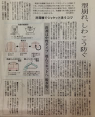 北海道新聞で洗濯の解説をさせて頂きました。