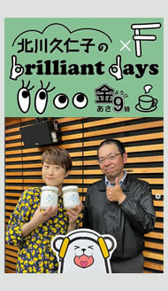 FM北海道AIR-G’【北川久仁子のbrilliant day’s×F】でTシャツの洗い方やお手入れ方法についてお話ししました。